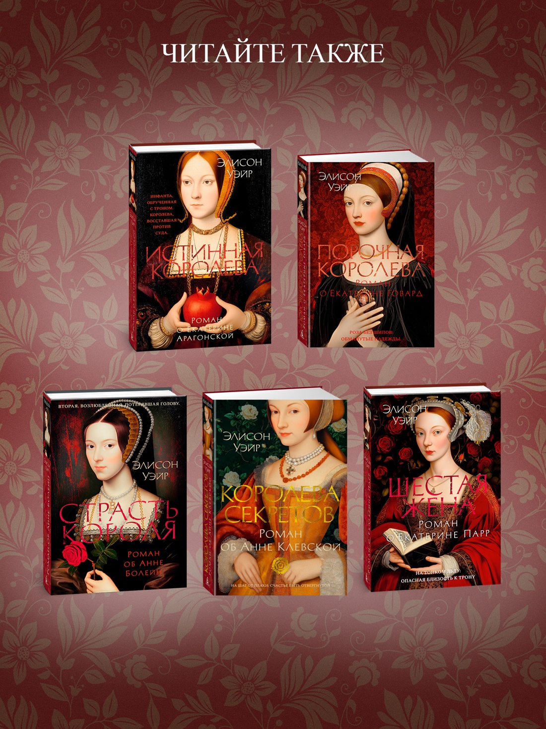 Книга АЗБУКА The Big BookИР Уэйр Э. Королева во власти призраков Роман о Джейн Сеймур - фото 7