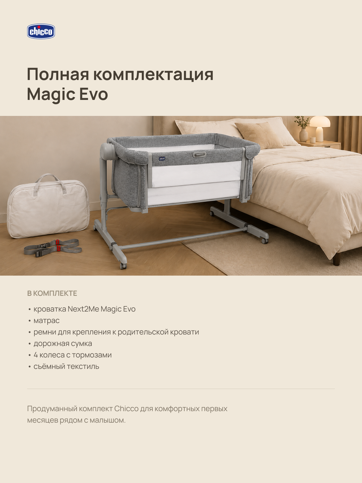 Детская кроватка Chicco Next2Me Magic Evo с рождения до 6 месяцев Dark Grey, без маятника (графит) - фото 17