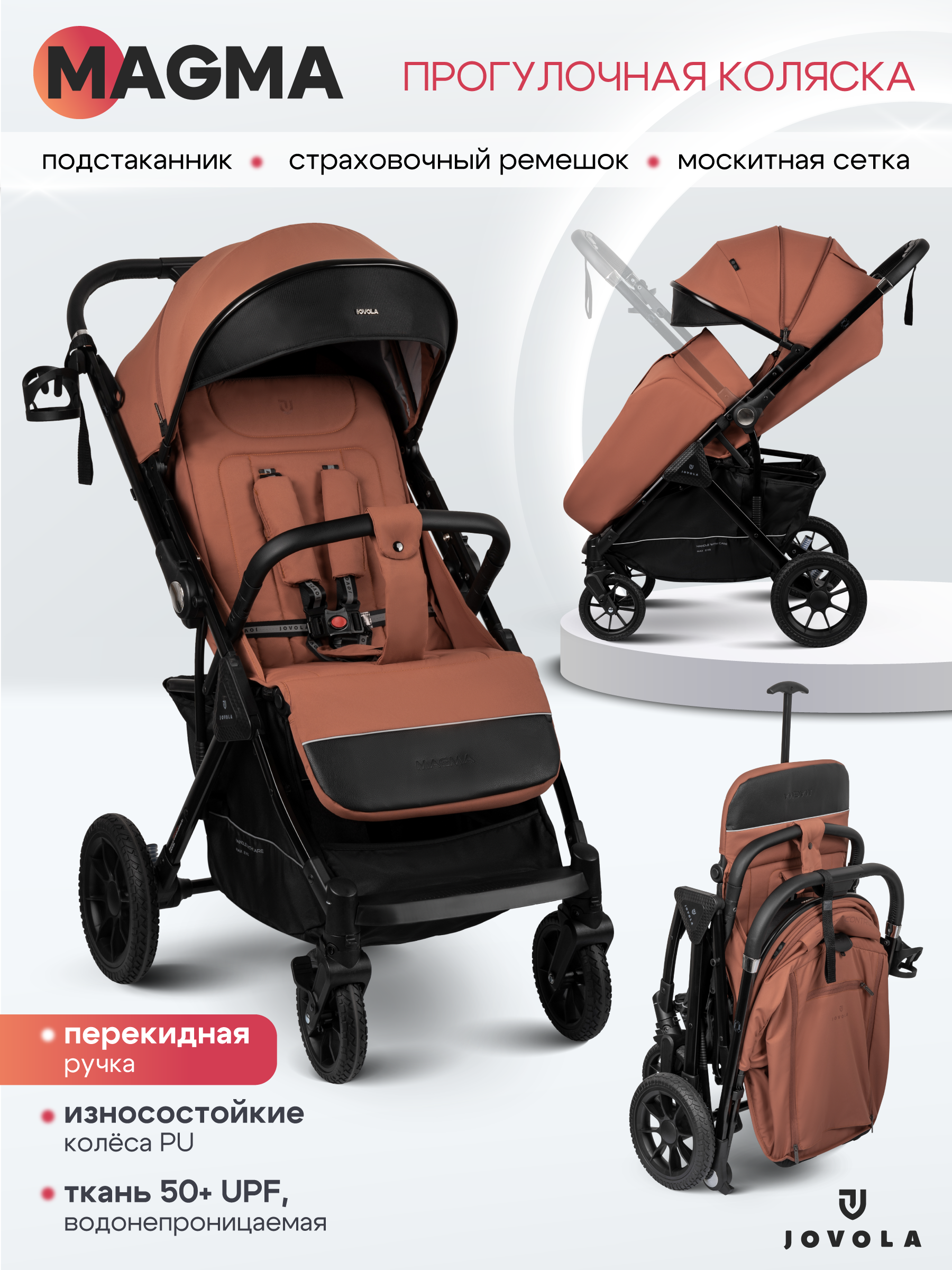 Коляска прогулочная JOVOLA Magma с перекидной ручкой оранжевый - фото 1