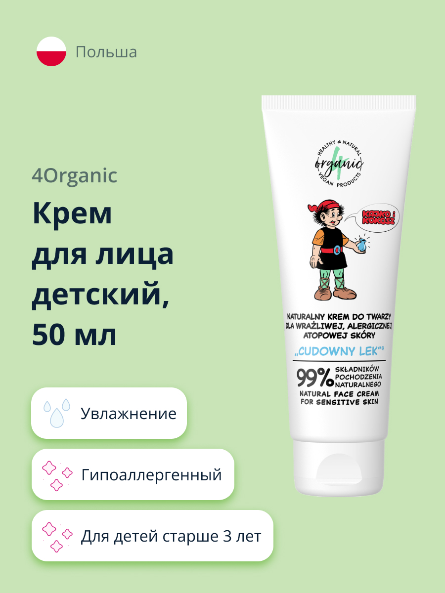 Крем 4organic 50 мл - фото 1