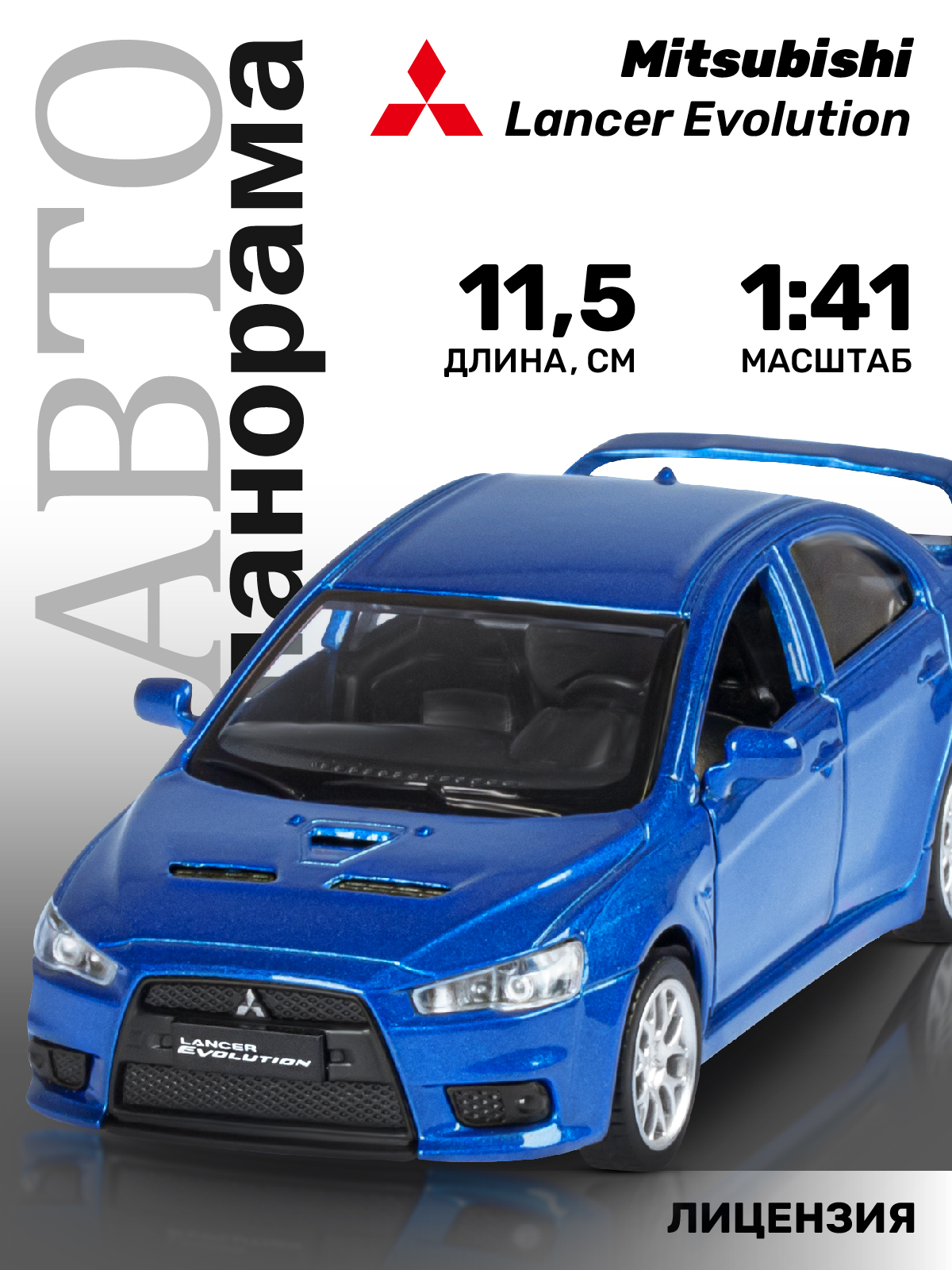 Автомобиль АВТОпанорама Mitsubishi Lancer Evolution 1:41 JB1251578 - фото 1