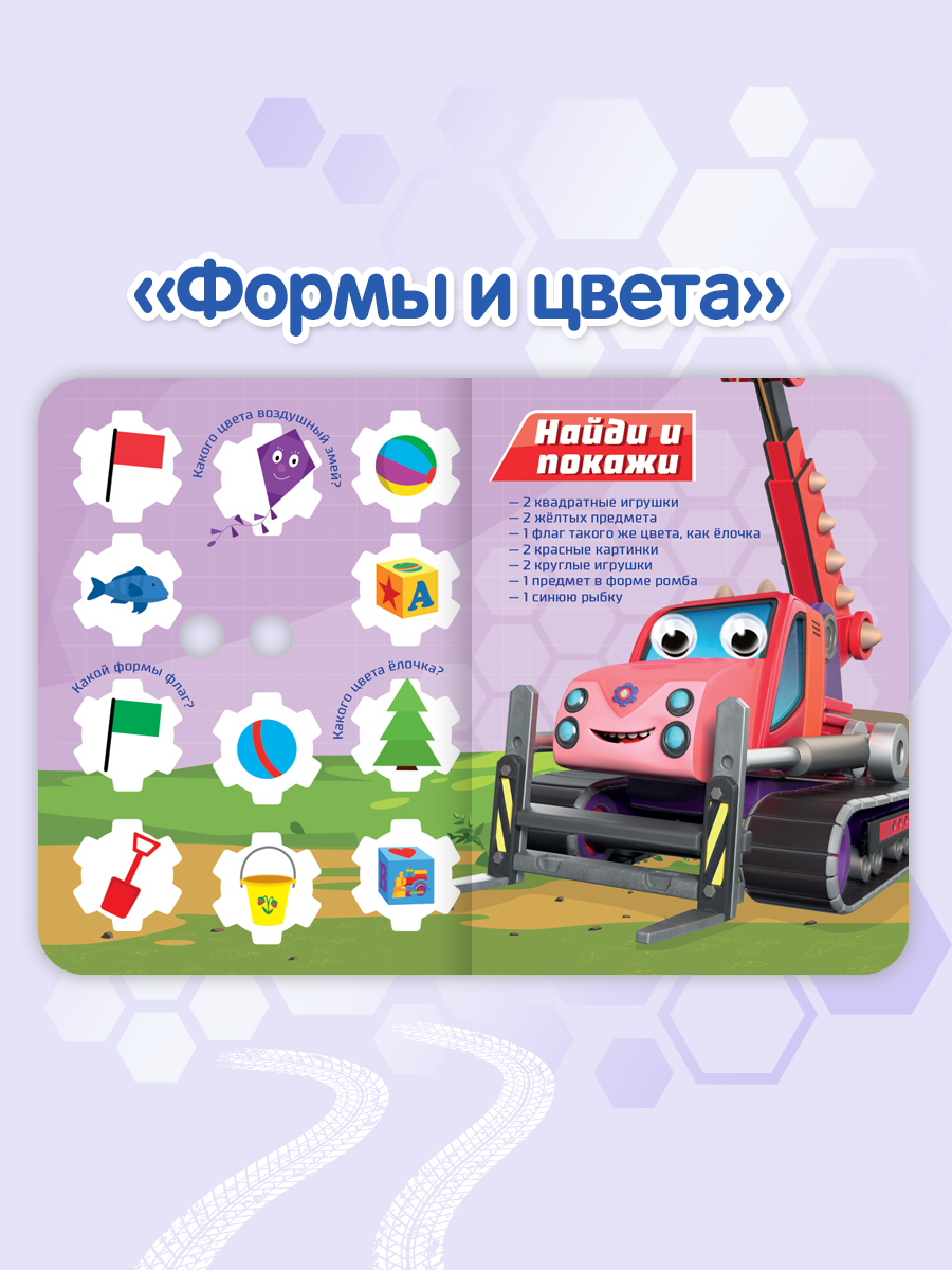 Книжки картонные Проф-Пресс с глазками 2 шт. Синий трактор Первые слова+Турбозавры Формы и цвета - фото 4