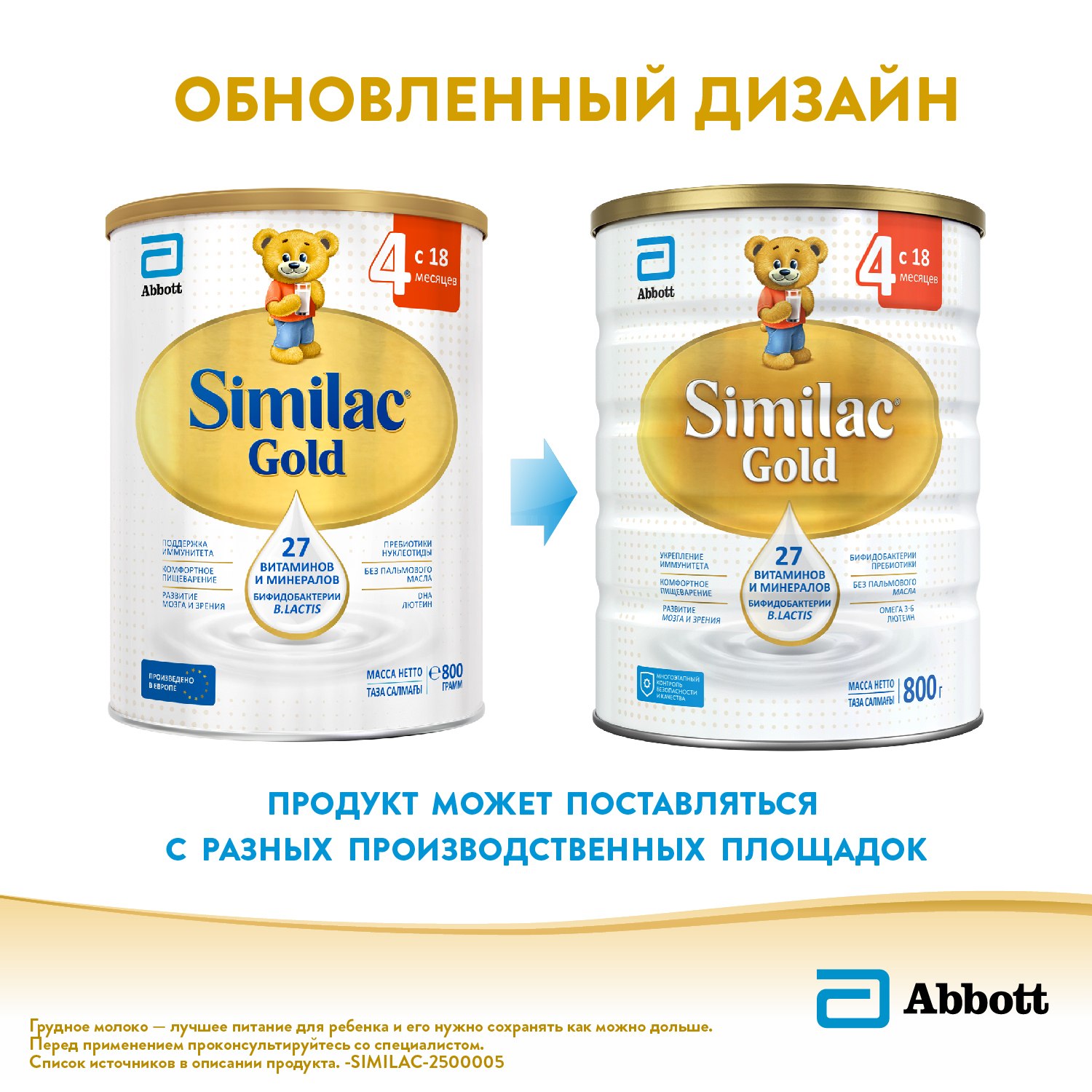 Молочко Similac Голд 4 800г с 18месяцев - фото 8