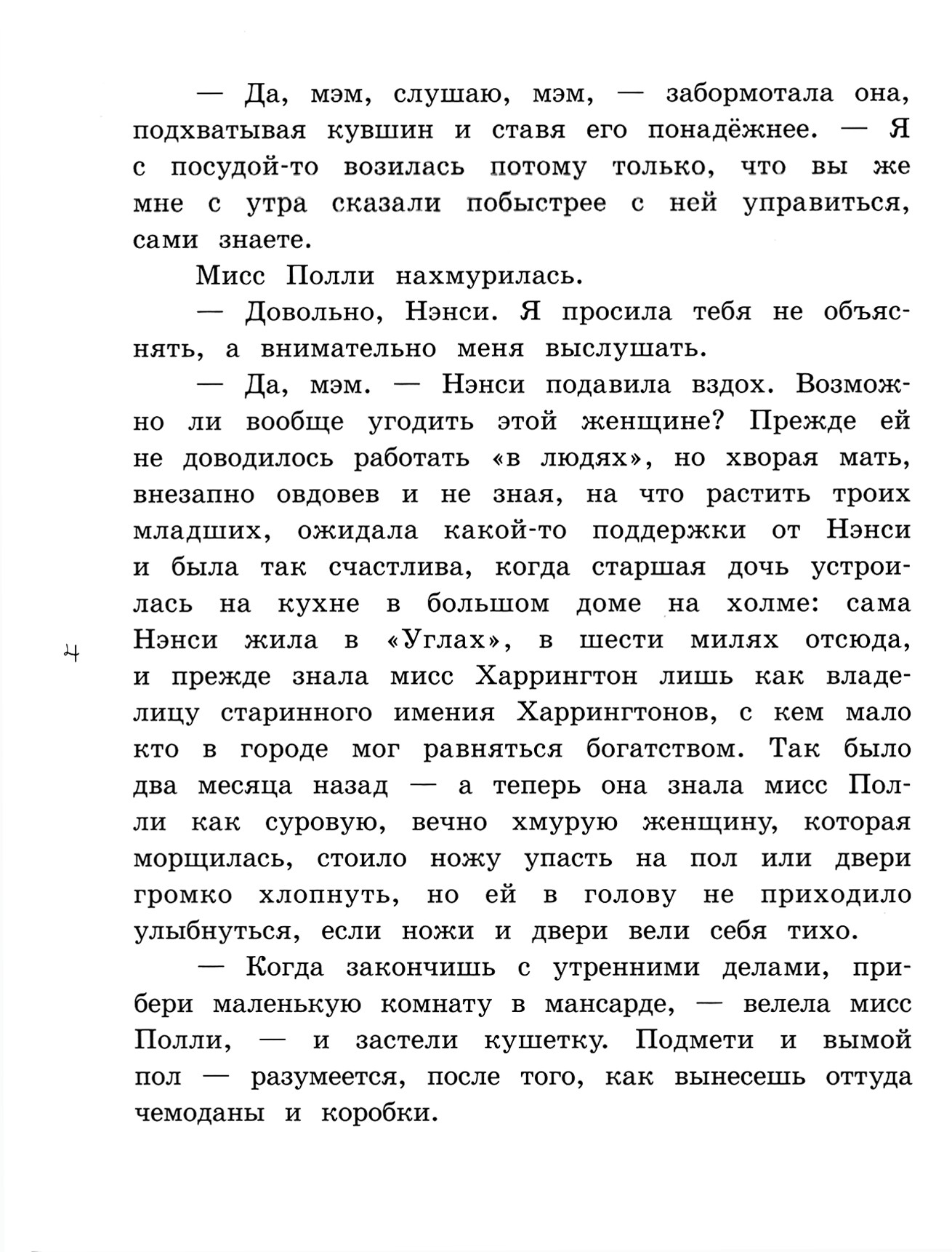 Книга Лабиринт Поллианна - фото 7