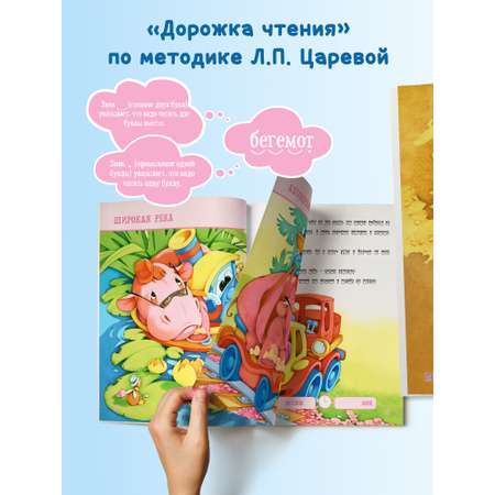 Книга Харвест Я читаю сам Приключения Бегемотика и его друзей. Рассказы для детей. Учимся читать 4-6 лет