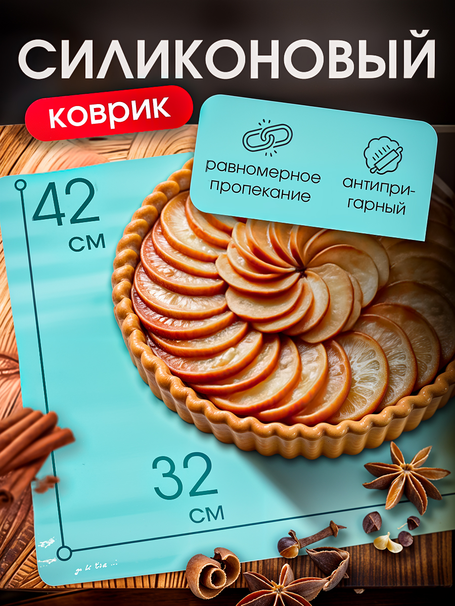 Коврик Miloly для выечки - фото 1