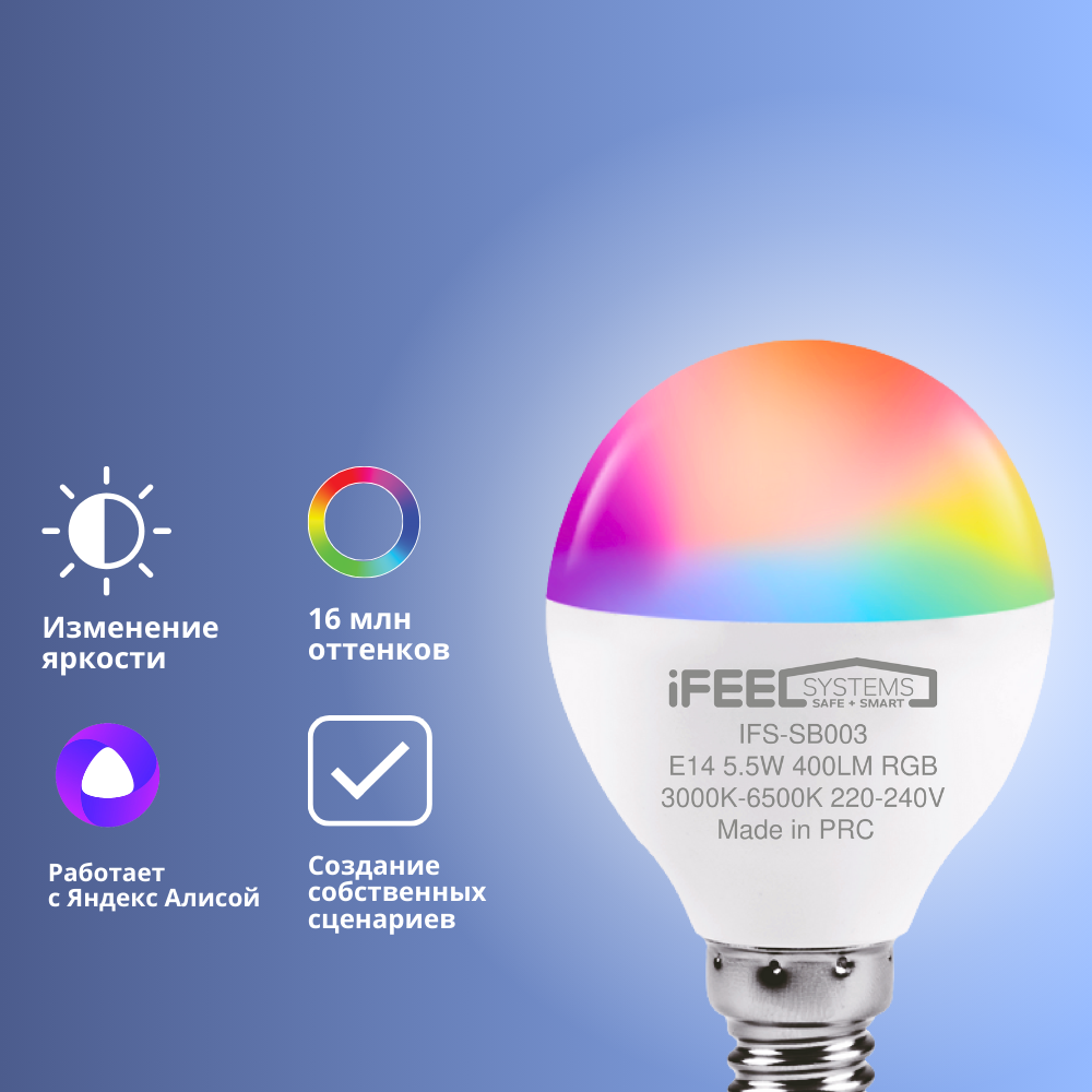 Умная лампочка iFEEL Globe Шар E14 RGB с Wi-Fi Алисой - фото 2