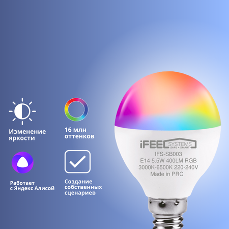 Умная лампочка iFEEL Globe Шар E14 RGB с Wi-Fi Алисой