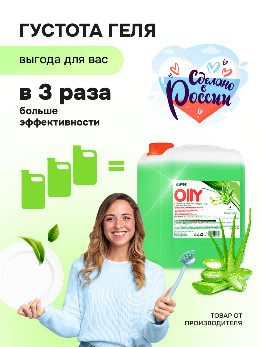 Средство для мытья посуды KIPNI Алое 4500 мл 4889 г 1 шт. 1 упак. - фото 4
