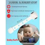 Блокиратор для дверей и ящиков Baby Safe XY-031B коричневый