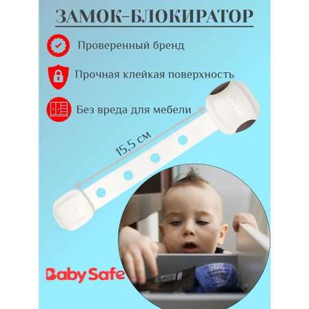 Блокиратор для дверей и ящиков Baby Safe XY-031B коричневый