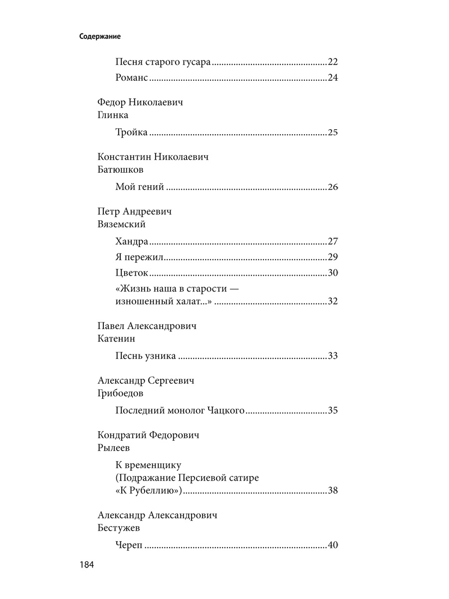 100 и 1 русская песня и стихотворение Проспект 100 и 1 русская песня и стихотворени - фото 14