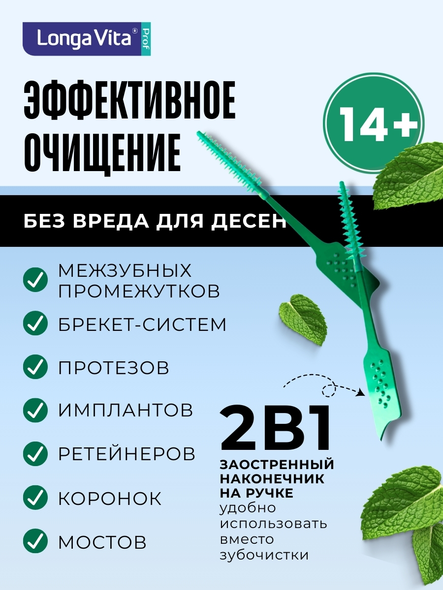 Межзубные ершики LONGA VITA 15 шт. - фото 2