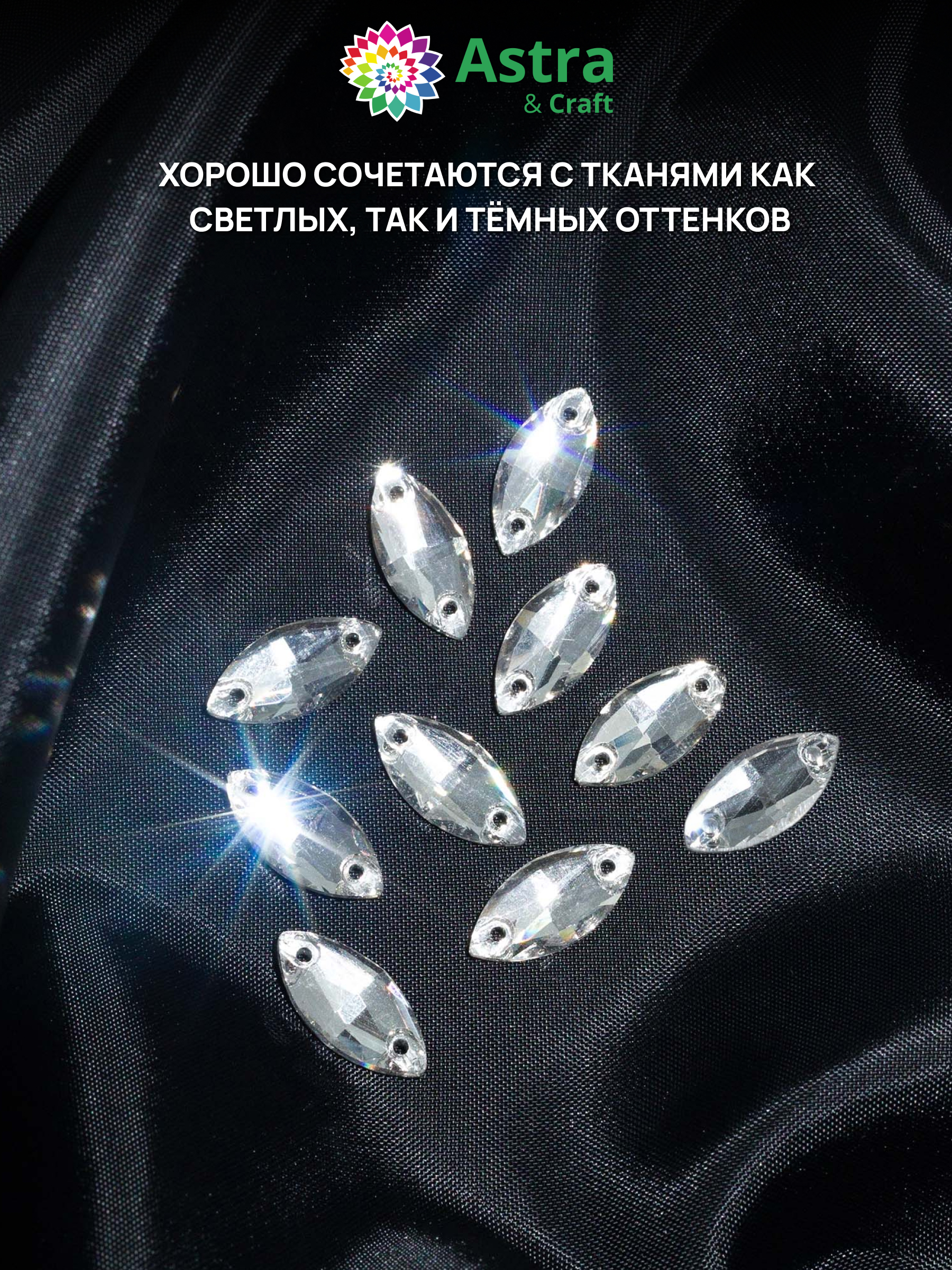 Набор для творчества Astra Craft аппликация Стразы пришивные 7х15 мм 10 шт - фото 2