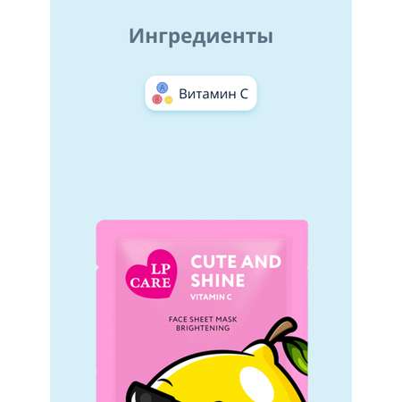 Маска тканевая LP CARE Сияние кожи