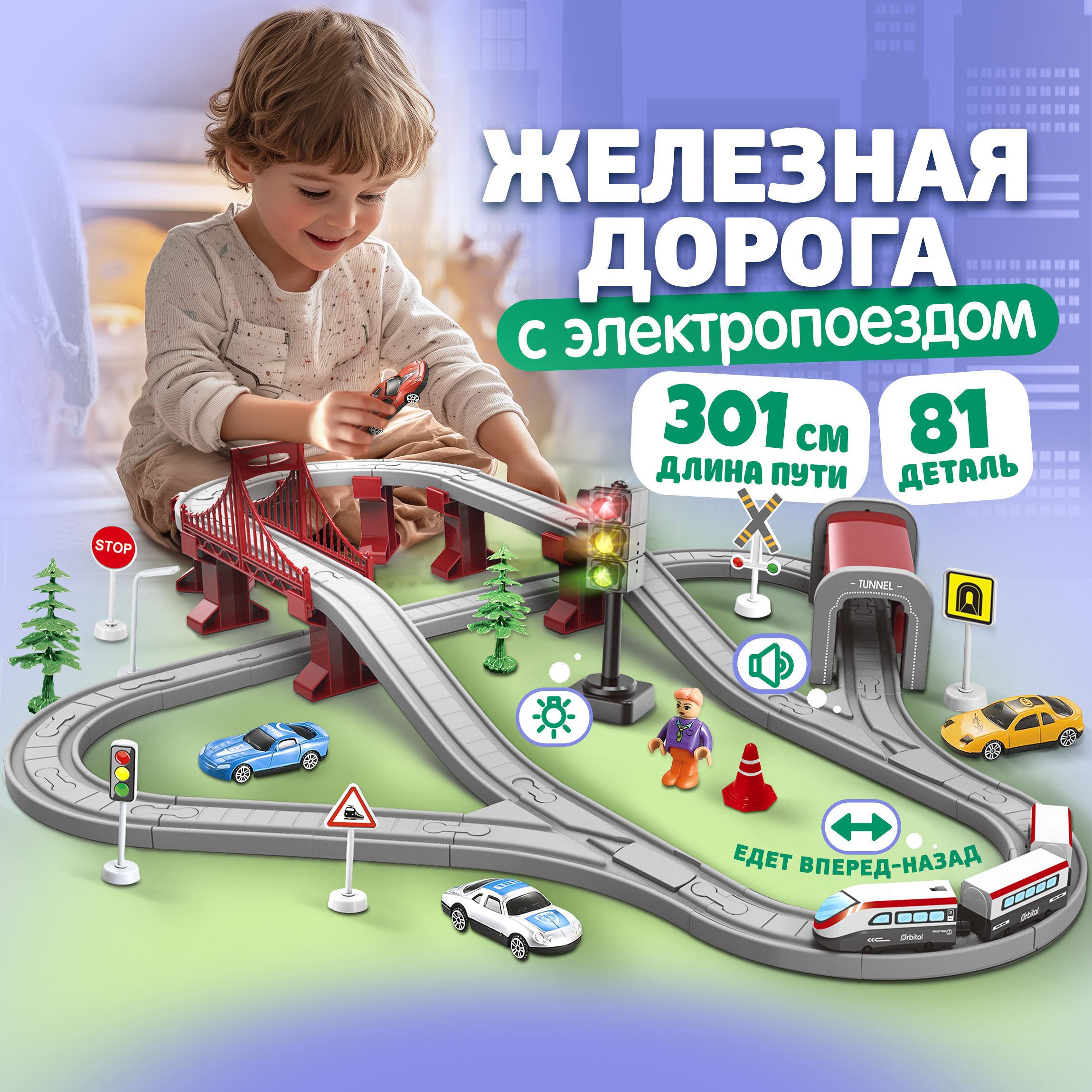Набор железнодорожный InterCity Т20832 - фото 1