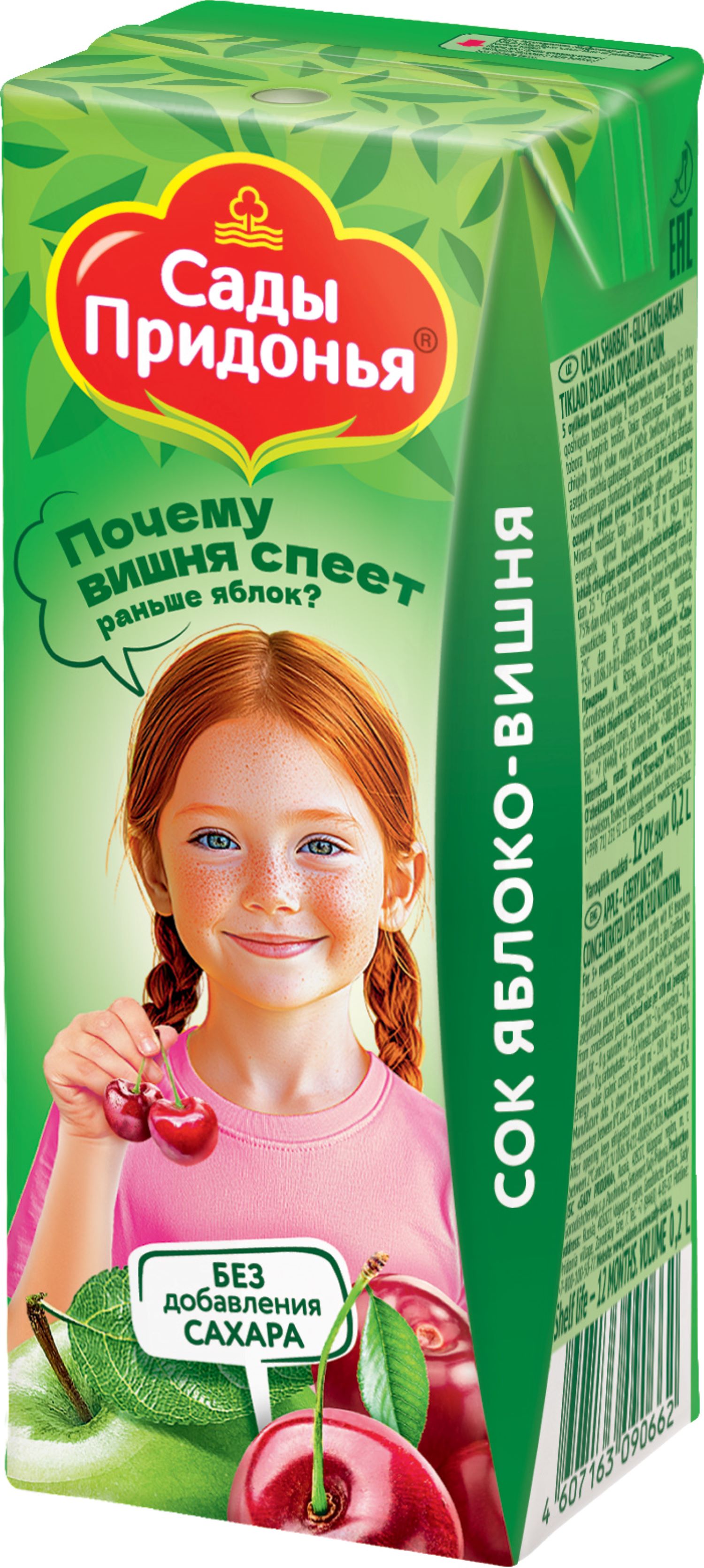 Сок Сады Придонья Яблоко-вишня с 5 мес 0.2 л - фото 9