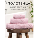 Набор полотенец махровых "Ночь Нежна" Ночь Нежна Hearts 30х60, 50х90, 70х140 3 шт. хлопок