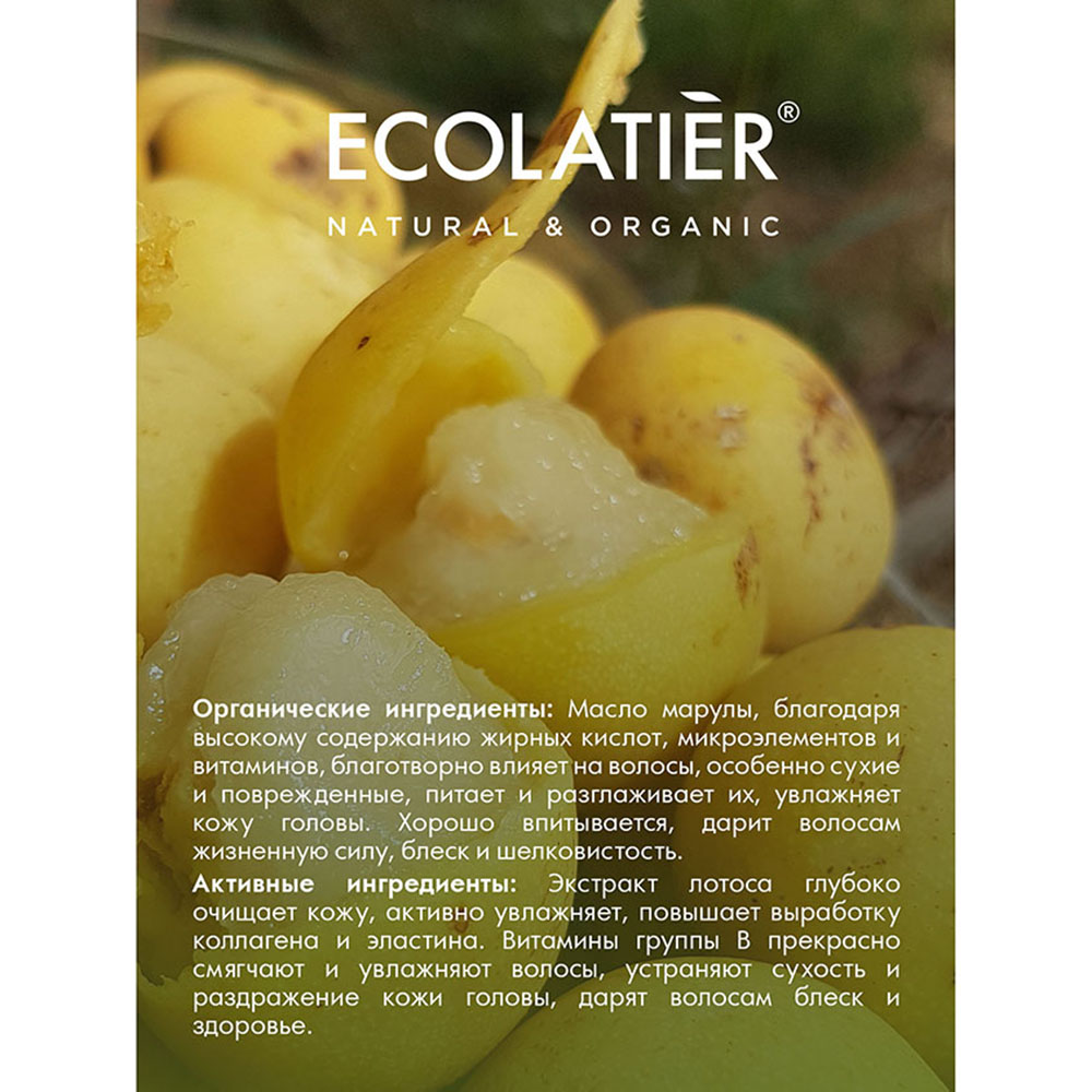 Бальзам Ecolatier 250 мл - фото 5