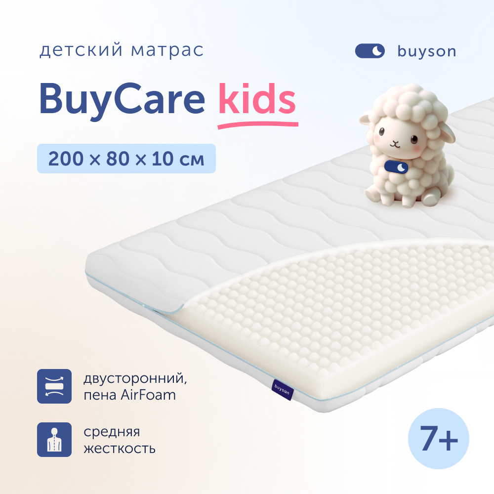 Матрас buyson BuyCare 200х80 - фото 1