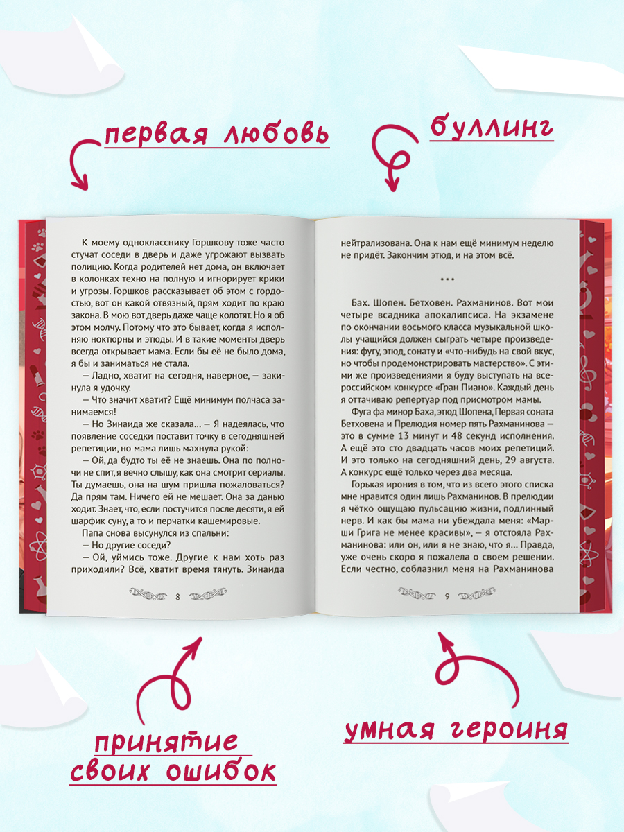 Книга Проф-Пресс роман для девочек. Мелодия первой любви. А. Зимова. 272 стр - фото 6