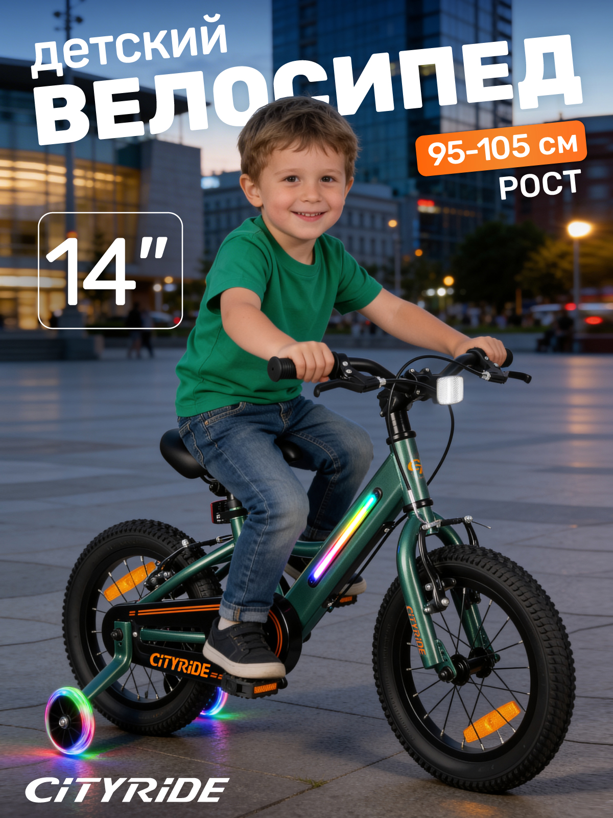 Двухколесный велосипед CITYRIDE 14 дюймов - фото 1