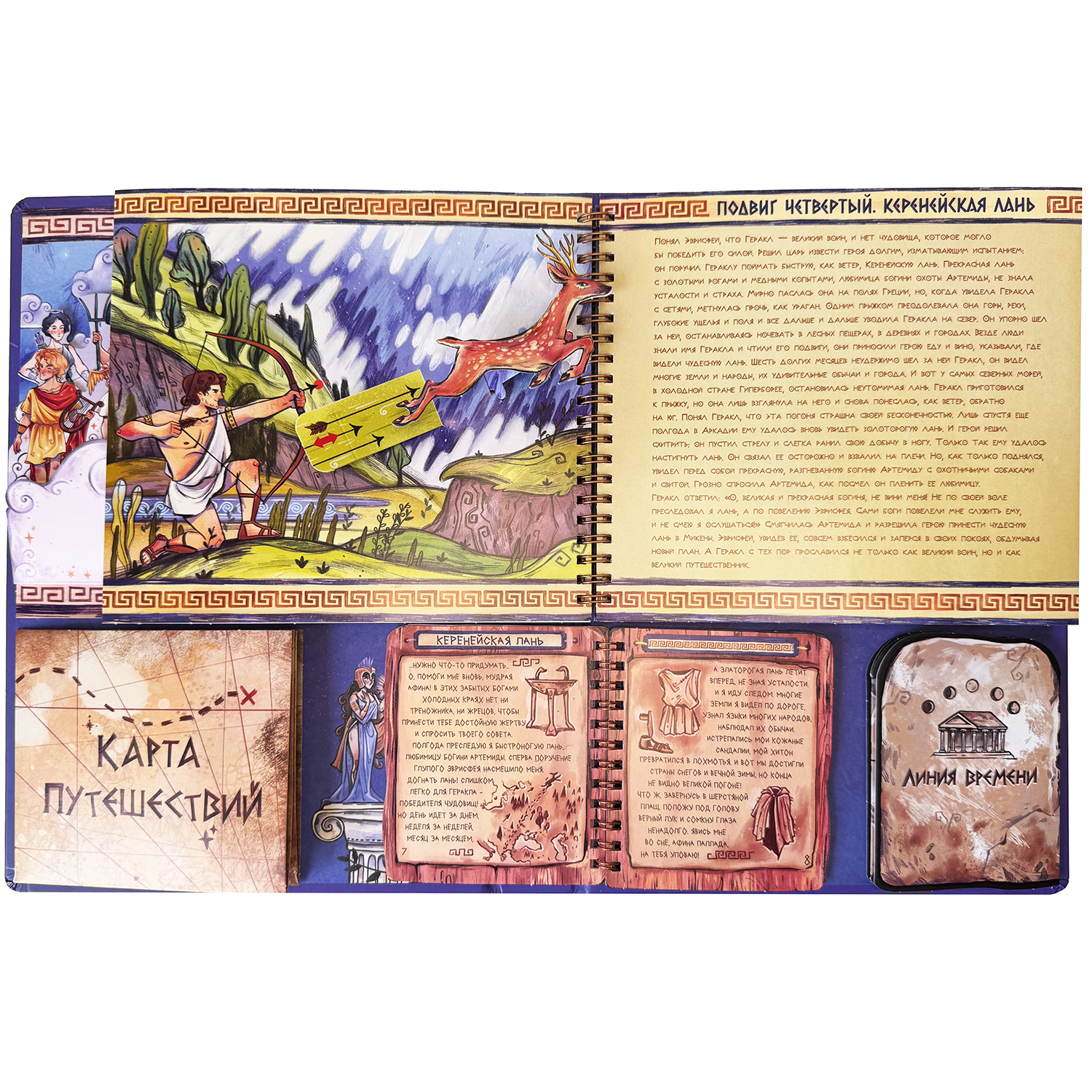 Интерактивная энциклопедия БимБиМон 12 подвигов Геракла - фото 10