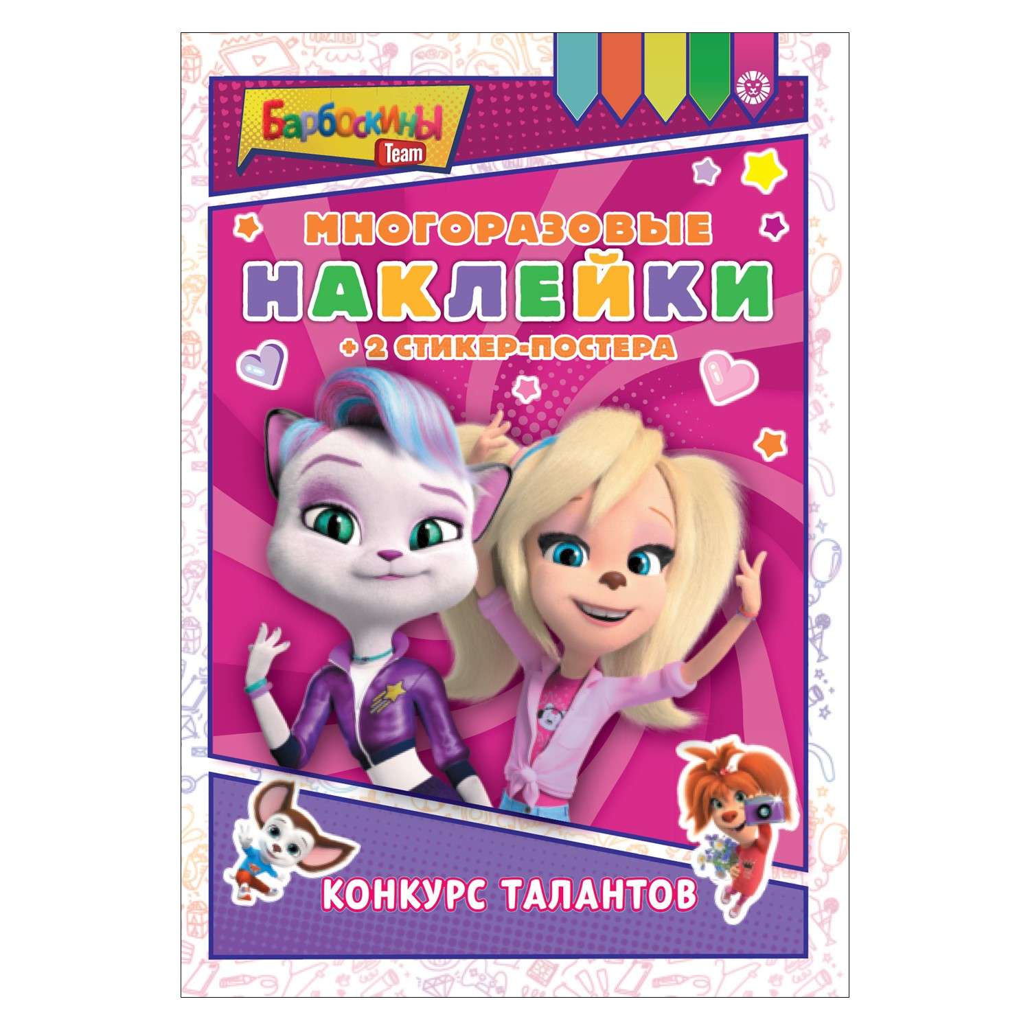 Книга ИД Лев Развивающая книжка с наклейками и постером Mini - фото 5