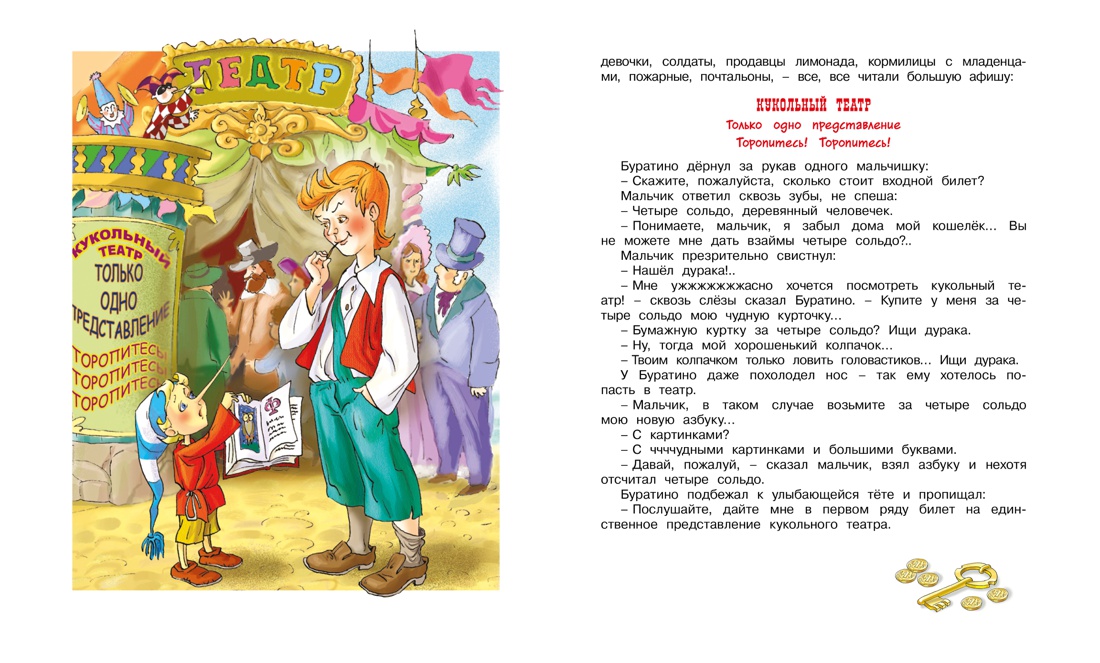 Комплект Махаон Внеклассное чтение. Буратино. Три толстяка. Комплект из 2-х книг. - фото 5