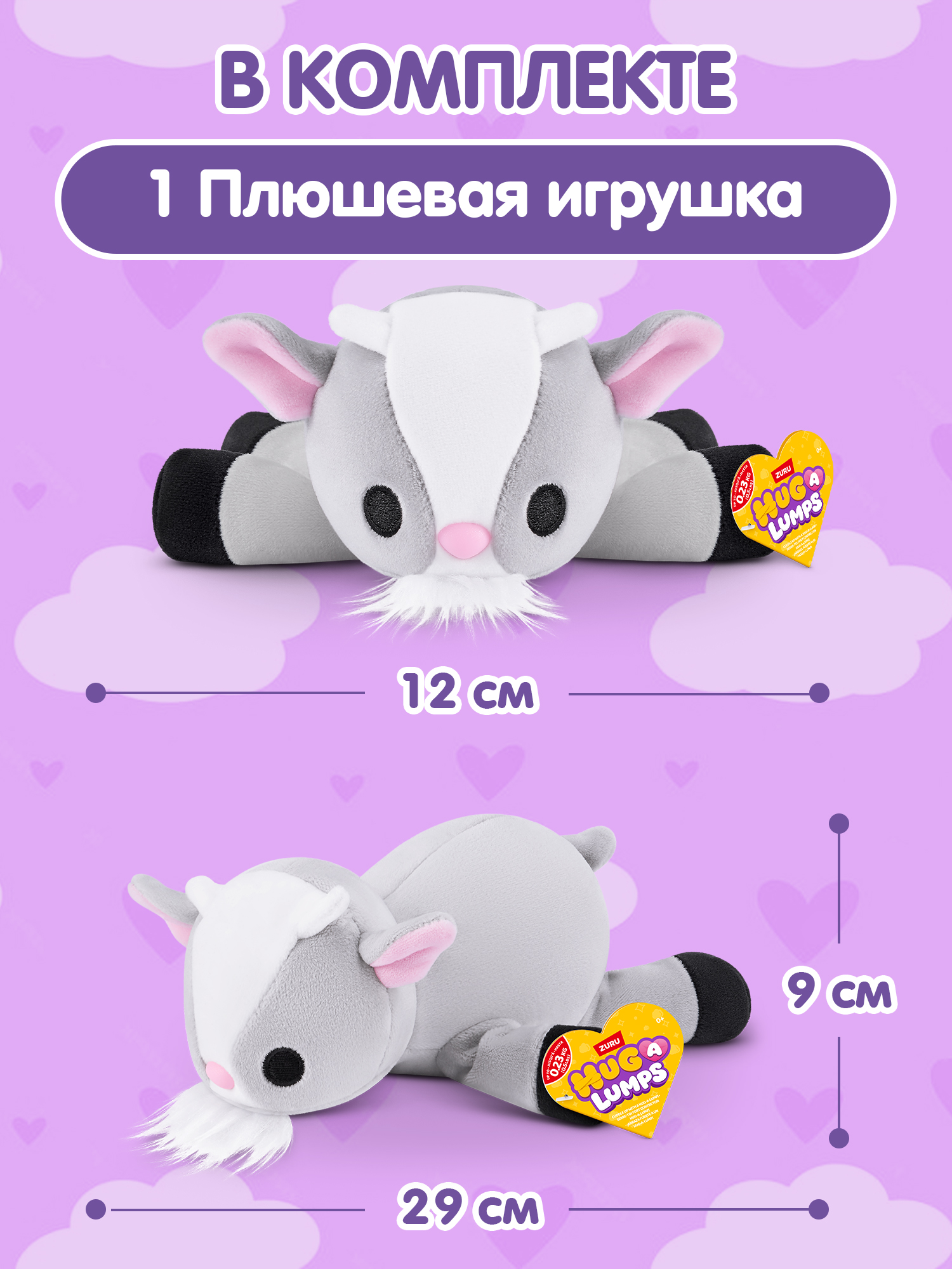 Мягкая игрушка Zuru HUG A LUMPS Козлик Билли 9 см - фото 4