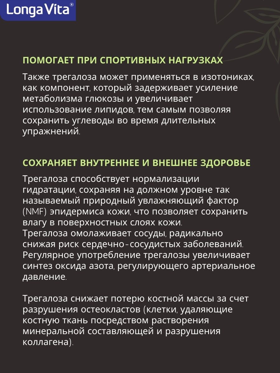 Трегалоза 500 г LONGA VITA натуральный сахарозаменитель myVkuslife 500 г - фото 13