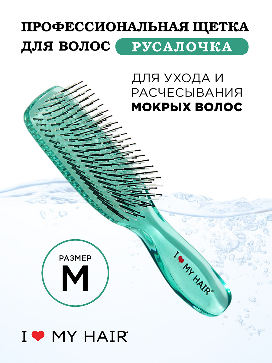Массажная расческа I LOVE MY HAIR - фото 1