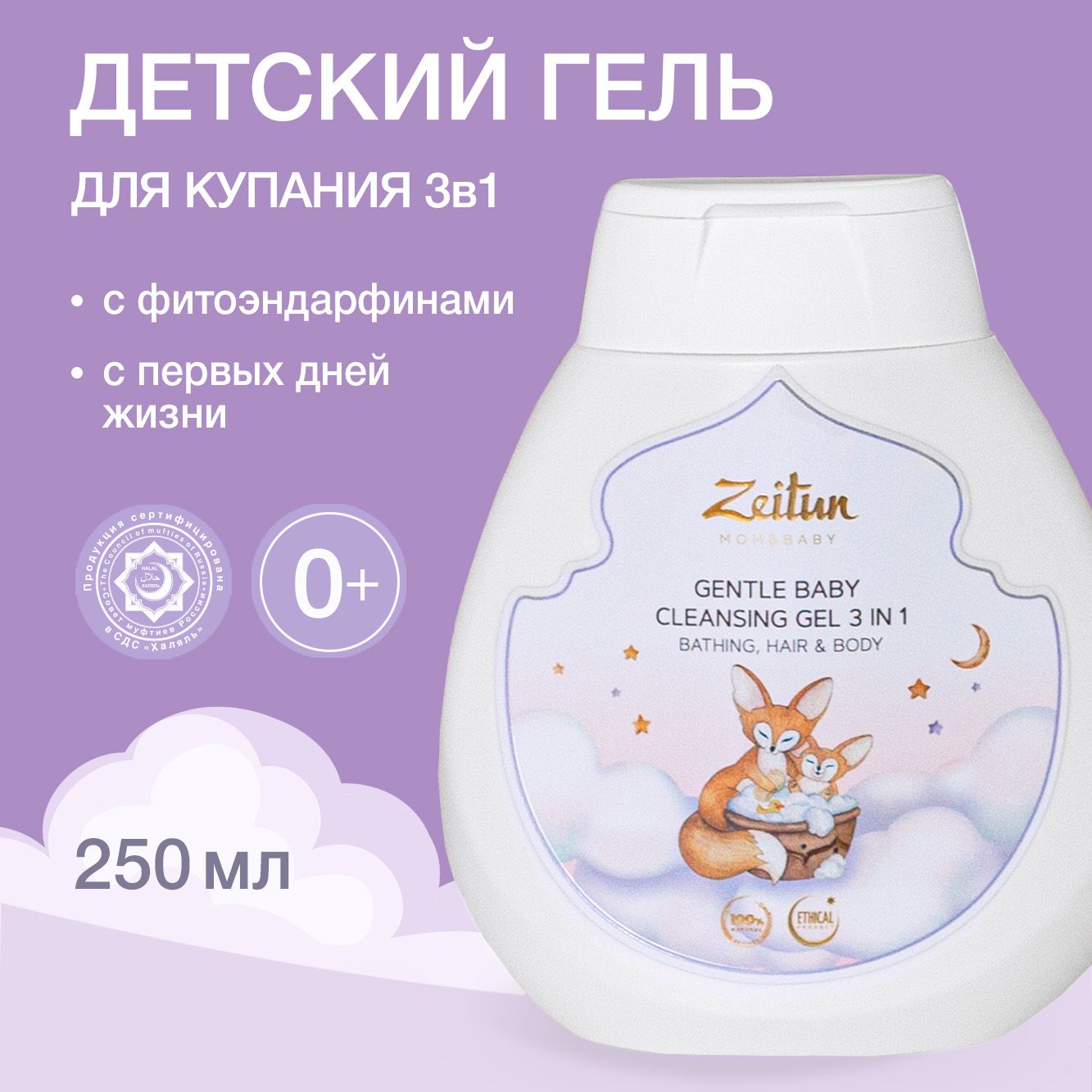 Гель Zeitun 250 мл - фото 1