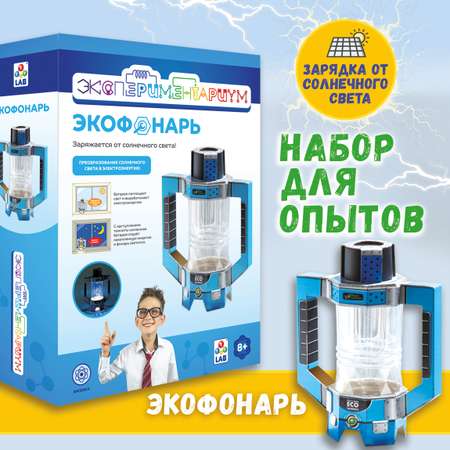 Набор для опытов ЭКСПЕРИМЕНТАРИУМ