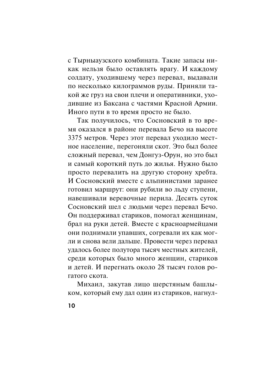 Книга Эксмо Волевой порог - фото 7
