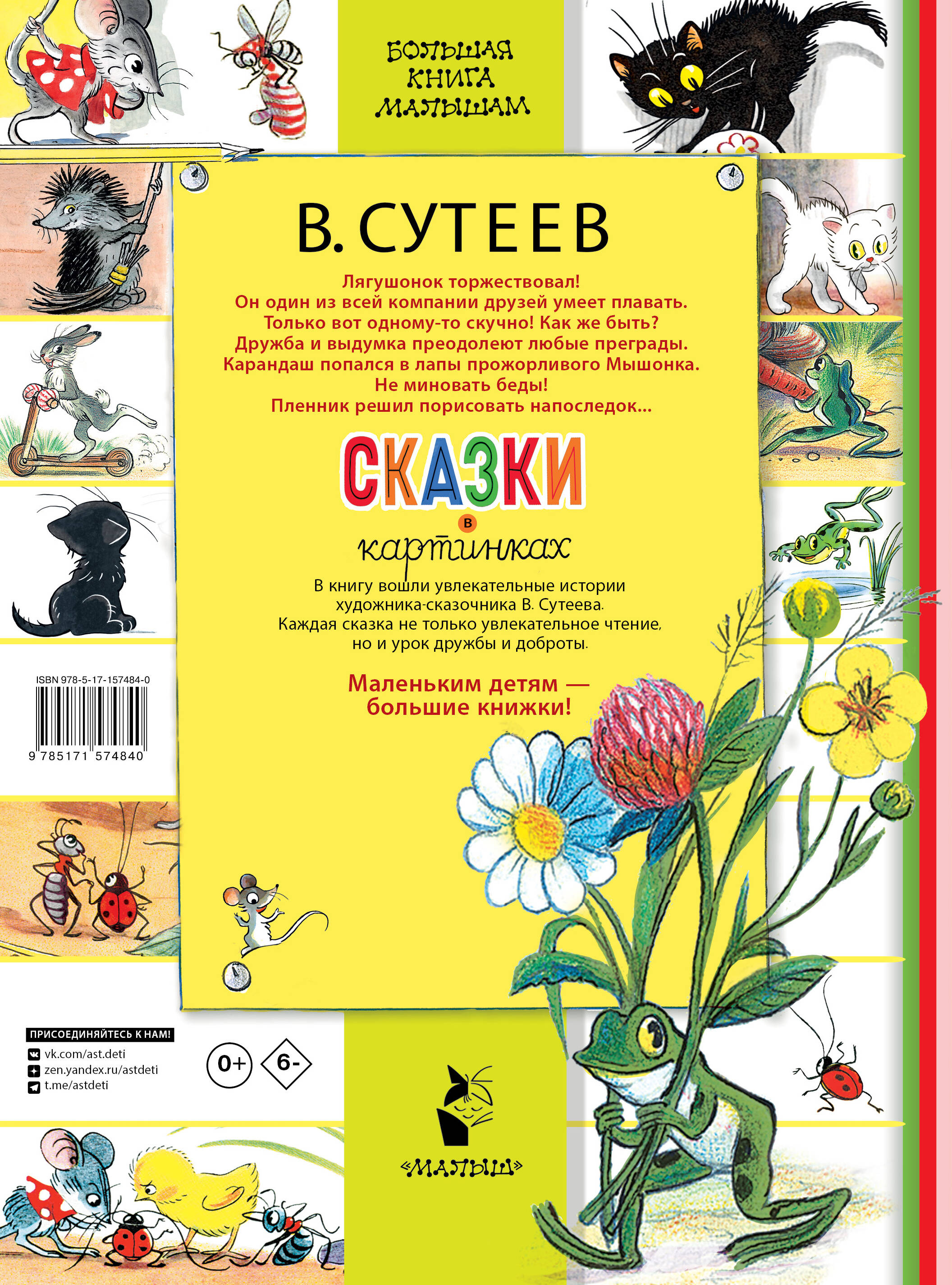 Книга АСТ Сказки в картинках - фото 2