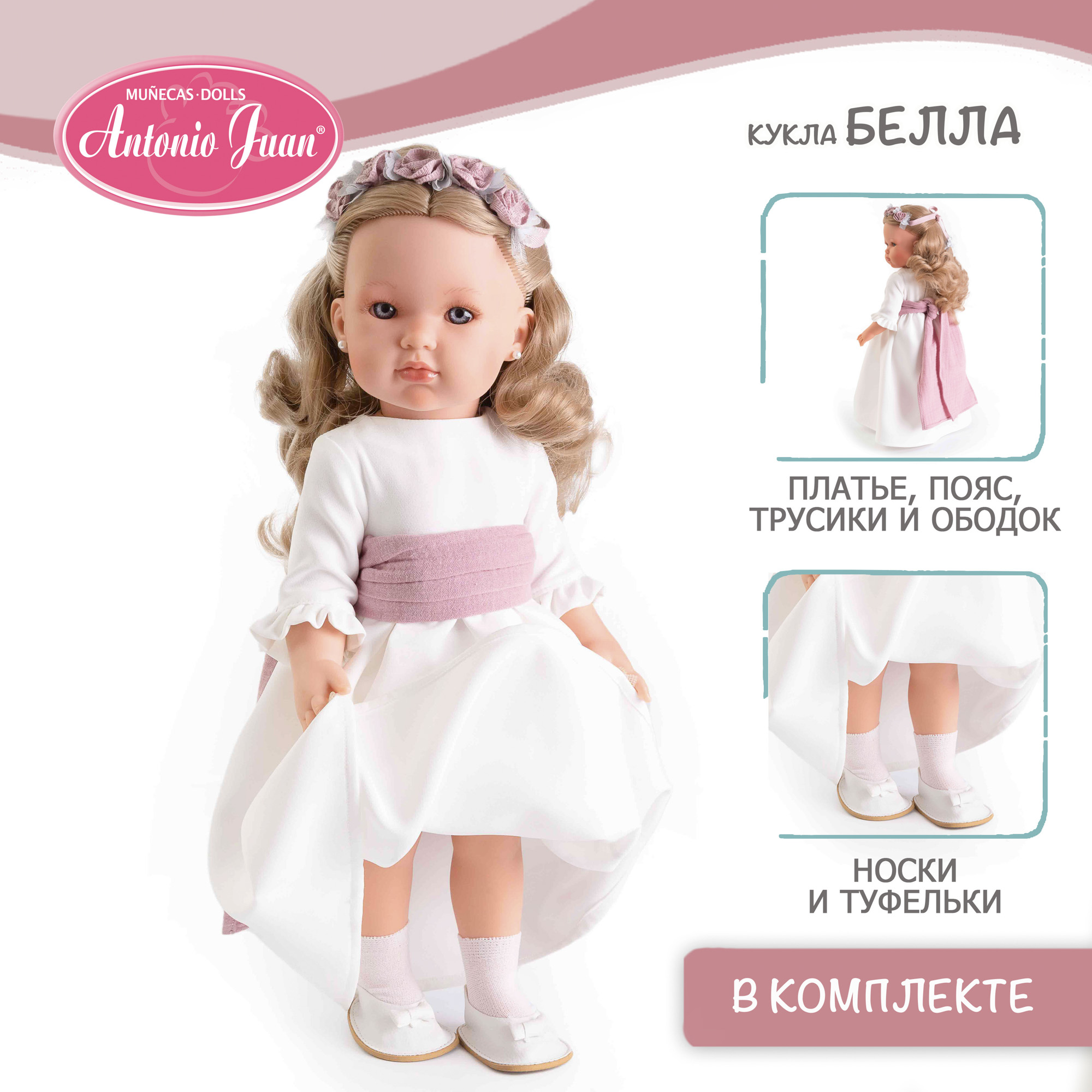 Кукла классическая Antonio Juan 28223 - фото 4