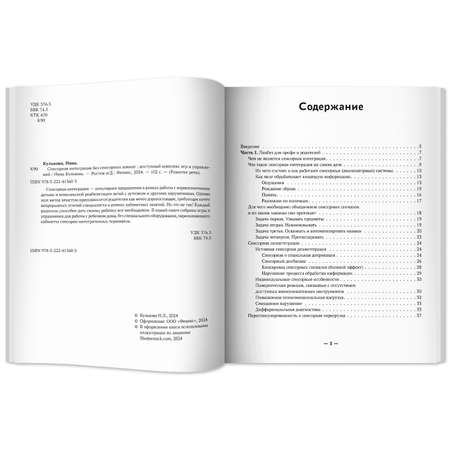 Книга Феникс Сенсорная интеграция без сенсорных комнат: доступный комплекс игр и упражнений