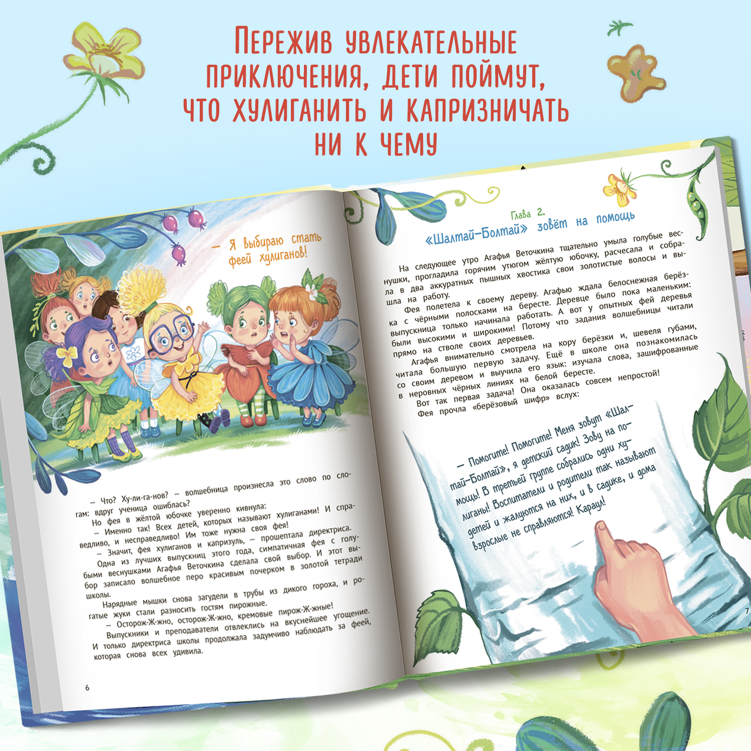 Книга Феникс Премьер Агафья Веточкина - фея хулиганов и капризуль - фото 5