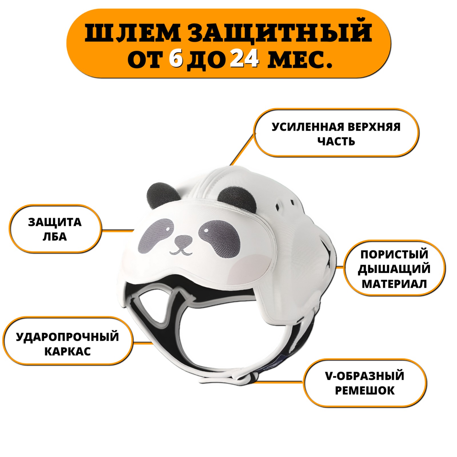 Шлем детский защитный Newone для малышей от падений Панда - фото 1