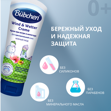 Крем Bubchen При ветре и непогоде 75 мл