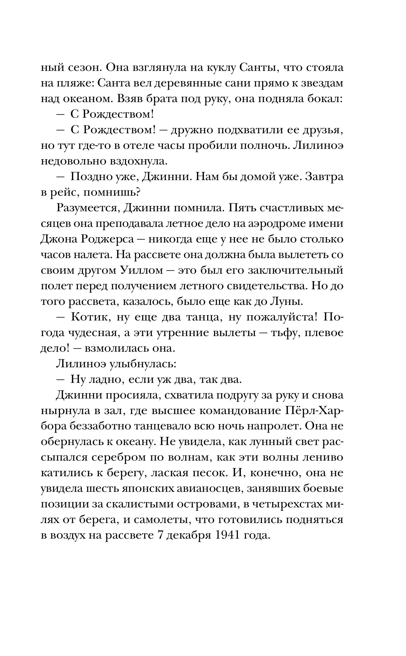 Книга Эксмо Письма из Перл-Харбора. Основано на реальных событиях - фото 4