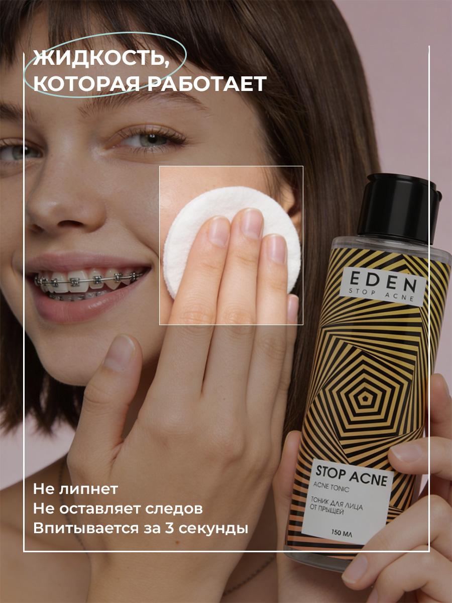 Тоник EDEN Stop Acne 150 мл - фото 4
