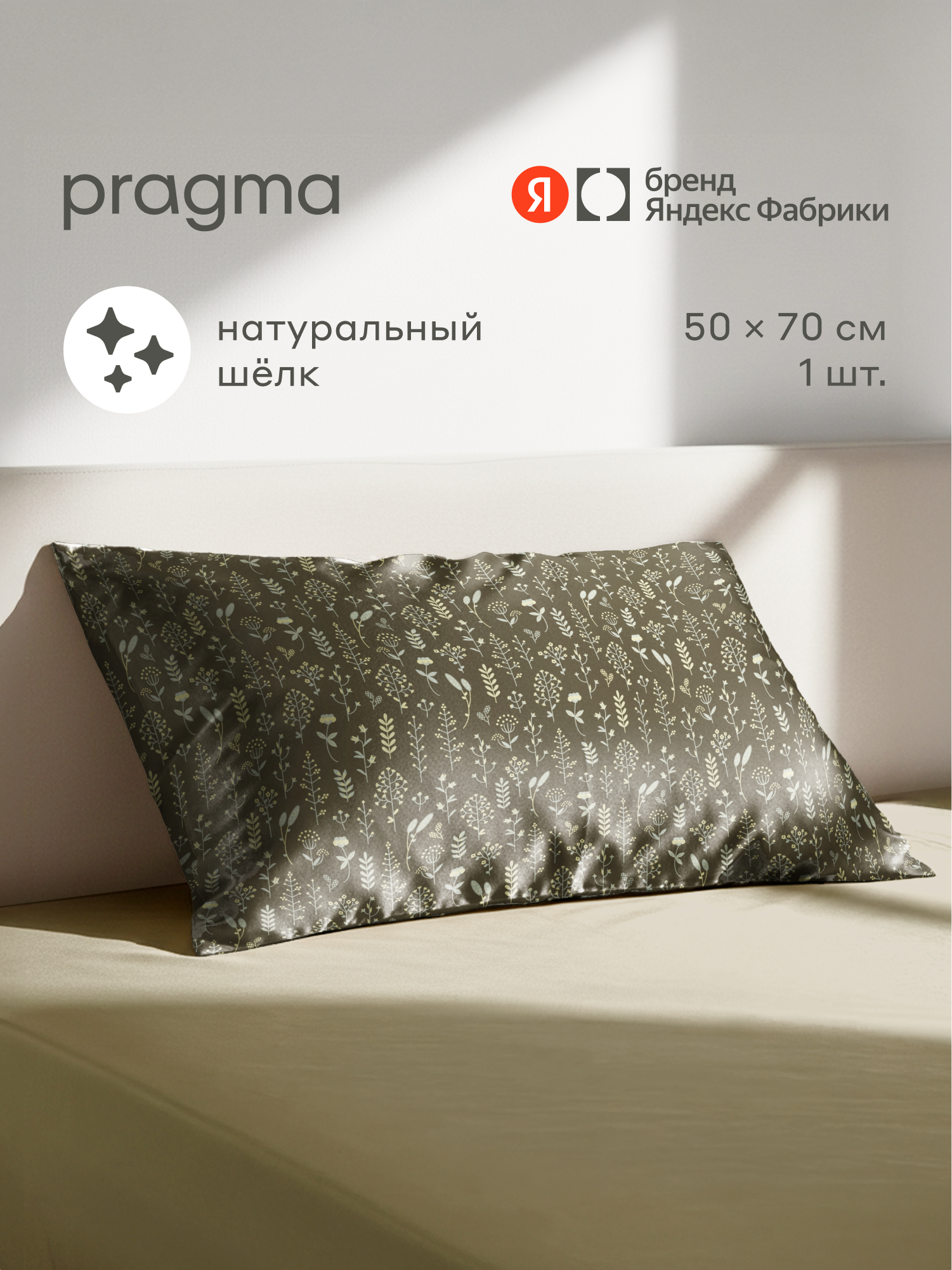 Наволочка Pragma Nuavo 50 x 70 см 1 шт. - фото 1