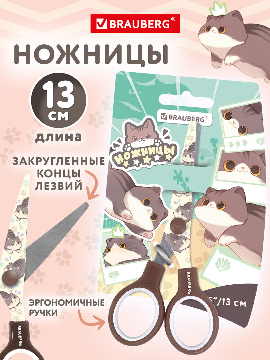 Ножницы безопасные Brauberg - фото 1