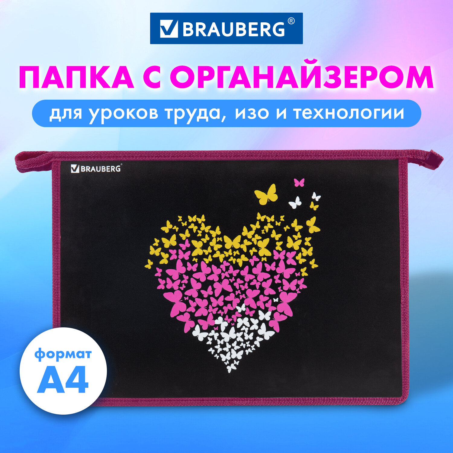 Папка для труда Brauberg А4 - фото 1