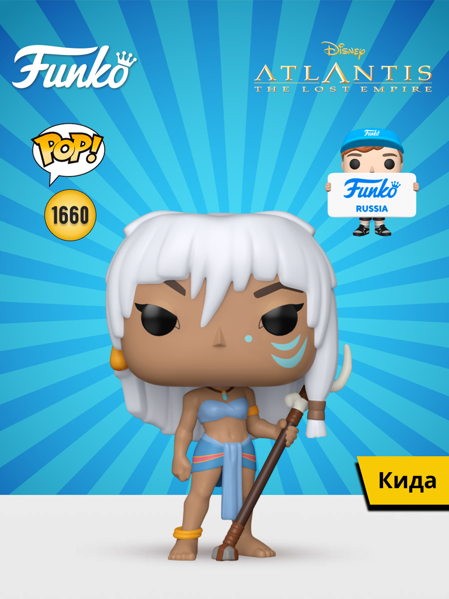 Фигурка Funko The Lost Empire Kida - фото 1