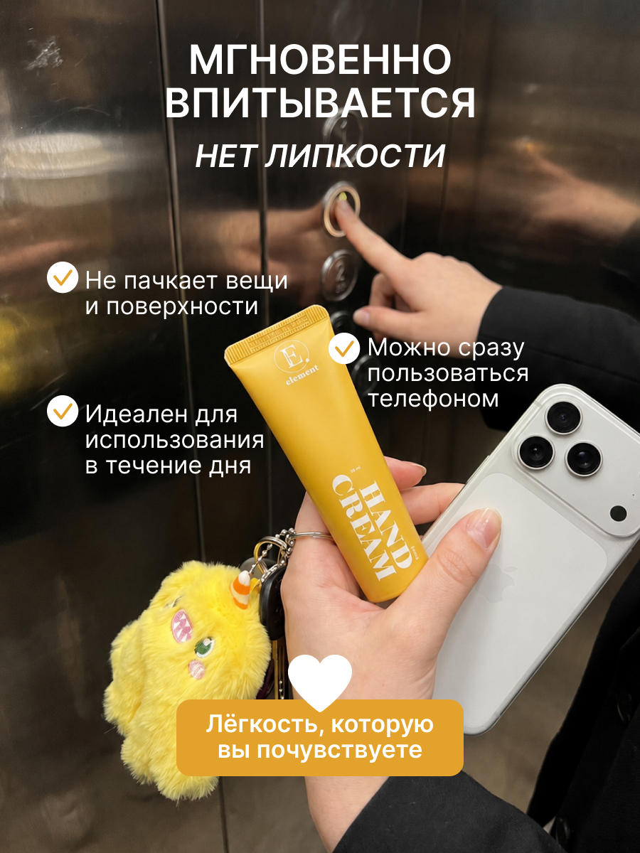 Крем ELEMENT для рук - фото 11