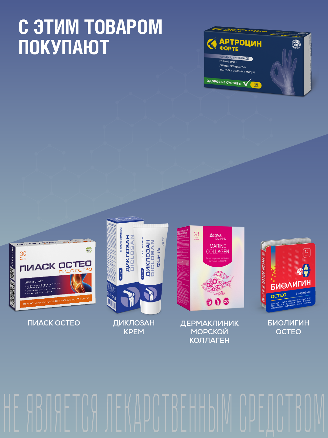 БАД Артроцин Форте капсулы 0.5г 36шт - фото 10