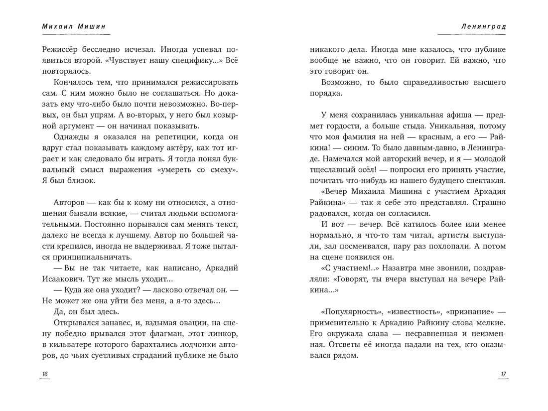 Книга КОЛИБРИ Мишин М С кем себя и поздравляю Персона - фото 14